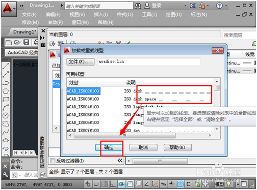 CAD里面怎么画虚线