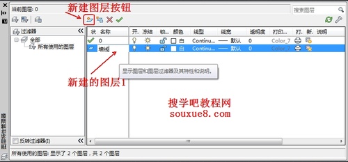 CAD教程：AutoCAD2013新建删除图层实例