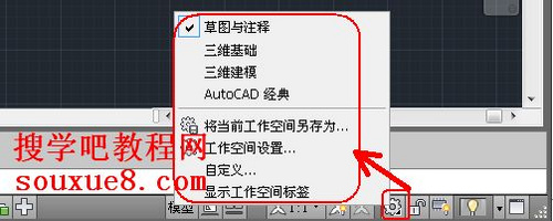 AutoCAD2013工作空间/界面切换 图老师