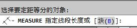 CAD教程：AutoCAD2013绘制定距等分点