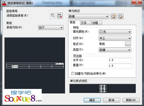 CAD教程：AutoCAD2013设置表格样式详解