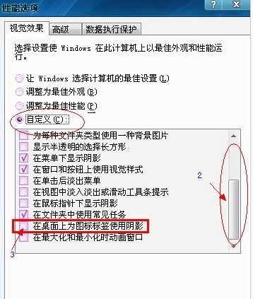 桌面图标有蓝底怎么去掉