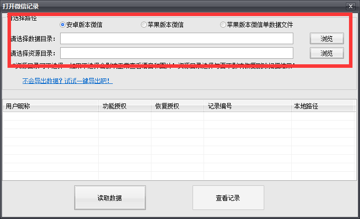 微信聊天记录删除了怎么办