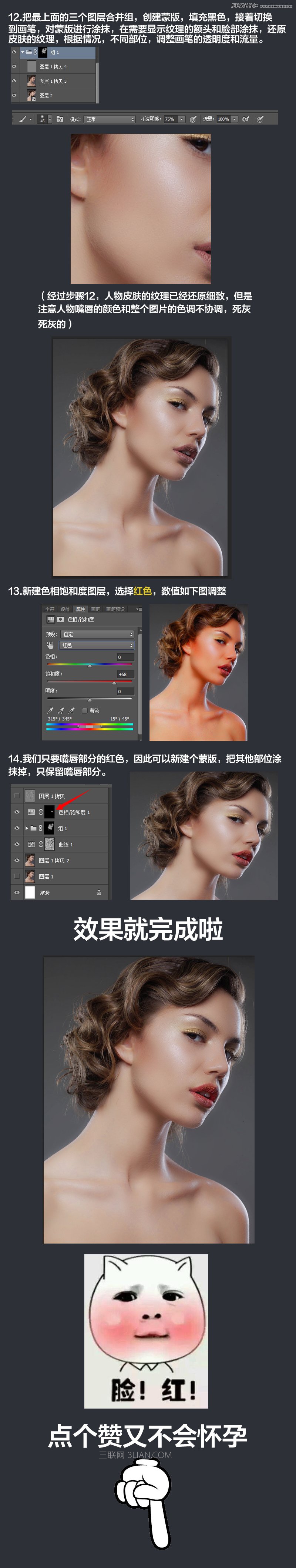 Photoshop使用高反差保留和中性灰给人像磨皮,PS教程,图老师教程网