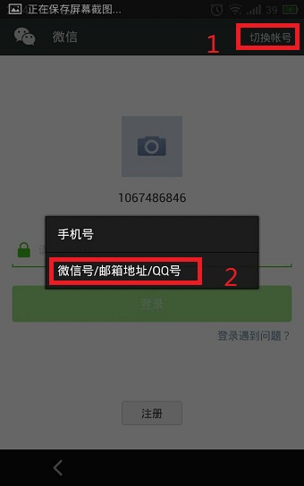 怎么用qq号注册微信账号 qq号注册微信账号教程 