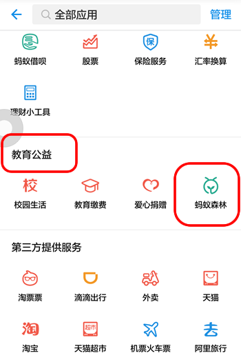 怎么玩蚂蚁森林 支付宝蚂蚁森林玩法教程