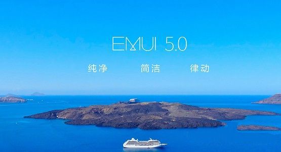 华为emui5.0配对哪些机型 华为emui5.0支持哪些机型