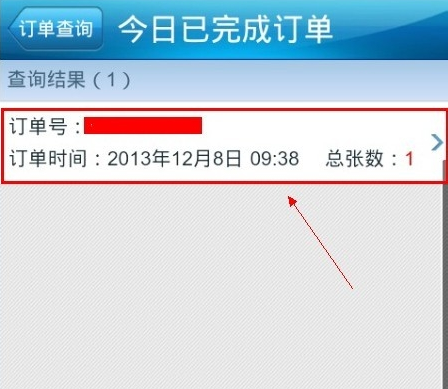 12306如何退票 12306退票教程图解