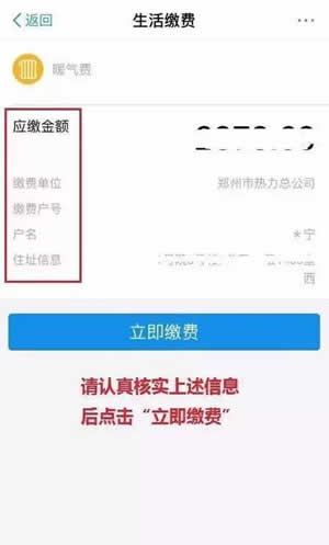 支付宝怎么交暖气 支付宝交暖气费用教程