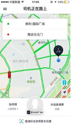 Uber滴滴版有哪些新功能 Uber滴滴版有什么新功能