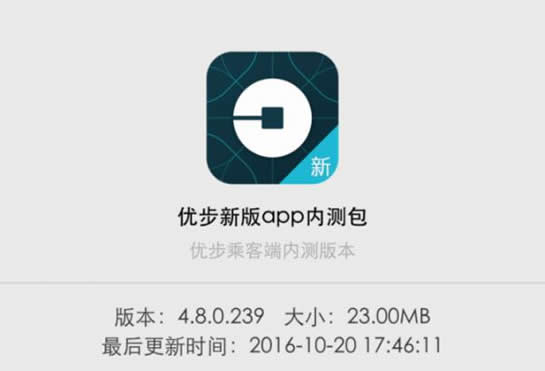 Uber滴滴版有哪些新功能 Uber滴滴版有什么新功能