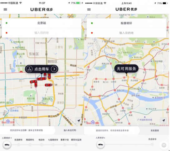 Uber滴滴版有哪些新功能 Uber滴滴版有什么新功能