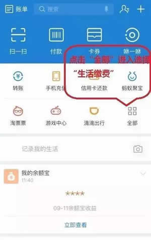 支付宝怎么交暖气 支付宝交暖气费用教程