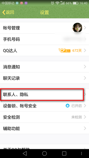 qq昵称怎么设置火焰图标 QQ昵称设置火焰图标教程