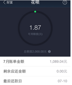 怎么使用蚂蚁花呗 蚂蚁花呗使用教程图解