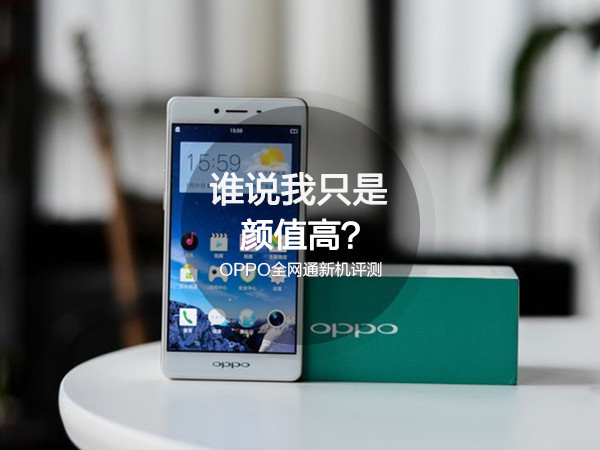 扎实的做工颜值高 OPPO A53手机评测