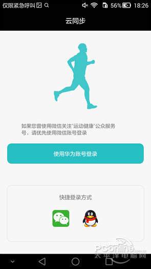 支持微信指纹支付 华为Mate 7新系统体验评测