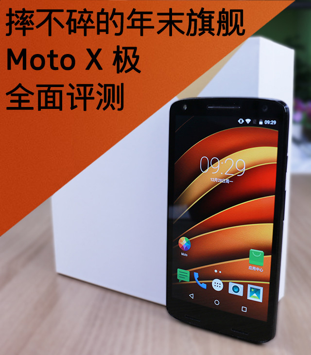 防碎屏一点不糙 Moto X 极全面评测