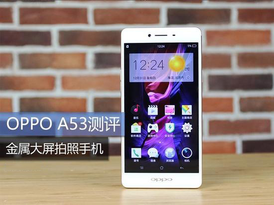 大屏中端主打拍照 OPPO A53全面评测