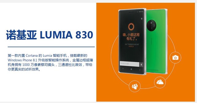 诺基亚Lumia830评测 