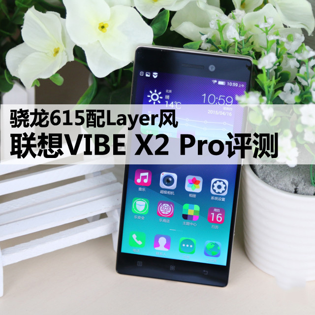 双1300万像素摄像头 联想VIBE X2 Pro评测