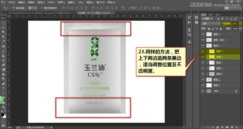 PS电商化妆品面膜包装袋后期修图详解