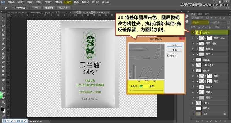 PS电商化妆品面膜包装袋后期修图详解