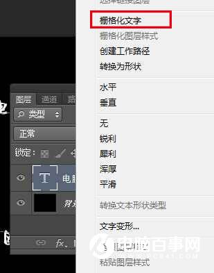 photoshop制作光环发光字教程