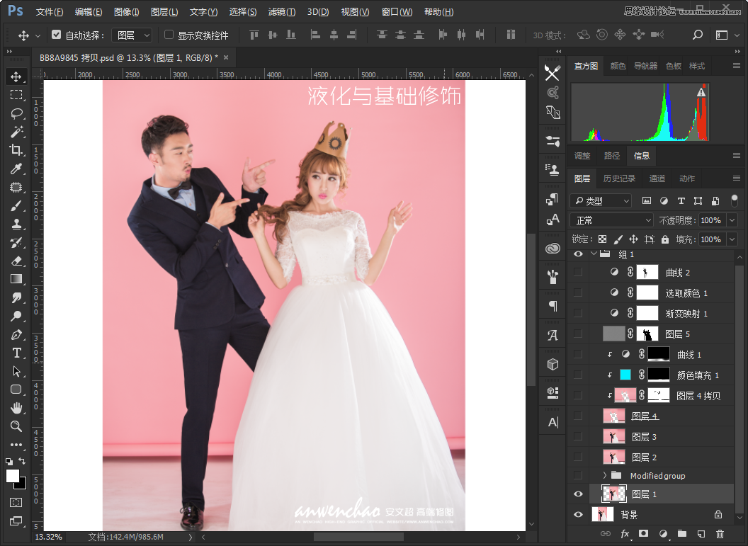 Photoshop调出室内婚纱照片小清新效果,PS教程,素材中国网