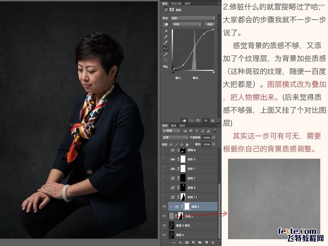 Photoshop详细解析人物肖像处理的后期技巧,PS教程,素材中国网