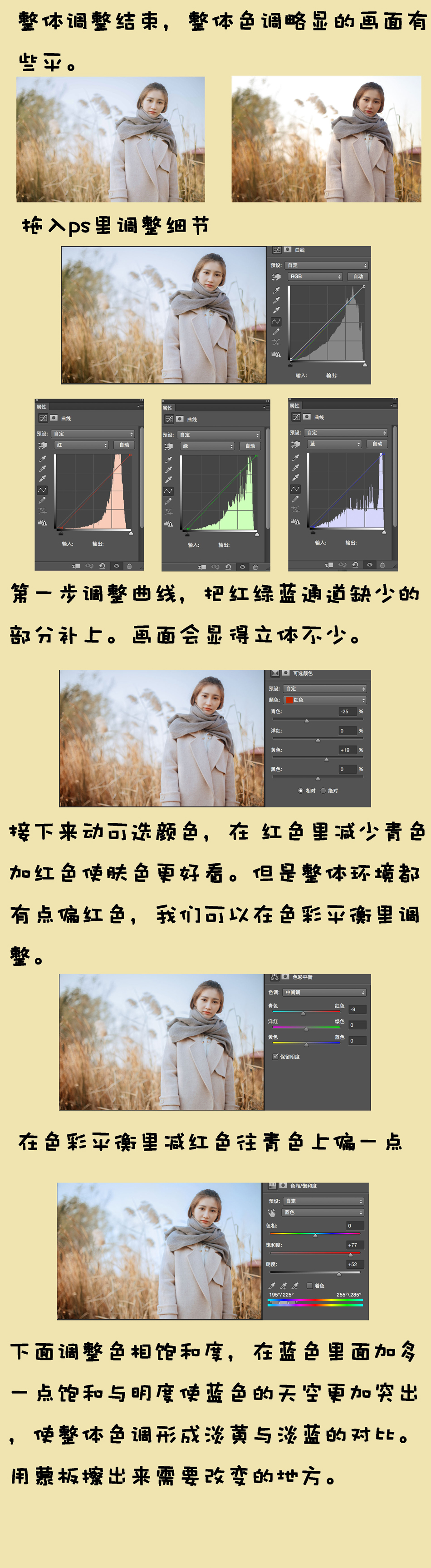 怎么利用Photoshop打造秋日暖暖日系人像