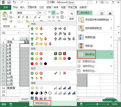 Excel2017怎么用红灯图标来记录工作情况