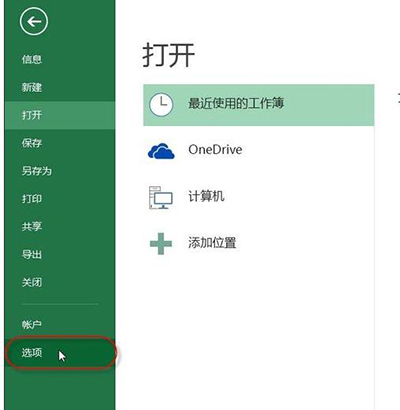 【EXCEL教程】excel2013怎么添加加载项