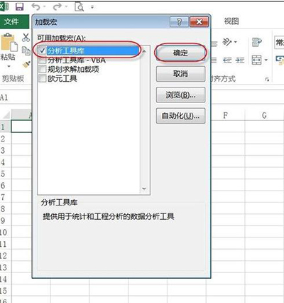 【EXCEL教程】excel2013怎么添加加载项