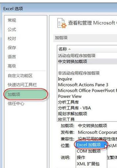 【EXCEL教程】excel2013怎么添加加载项