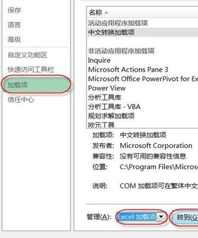 【EXCEL教程】excel2013怎么添加加载项