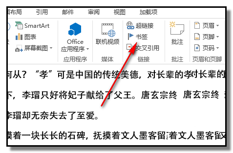 【word教程】word文档如何添加书签？