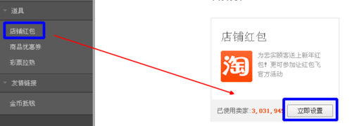 淘宝卖家红包怎么设置