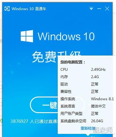 如何把Win8升级为Win10