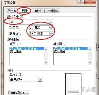 公文格式怎么设置