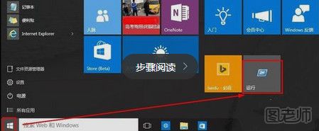 win10运行在哪里