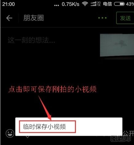 微信怎么转发小视频到朋友圈