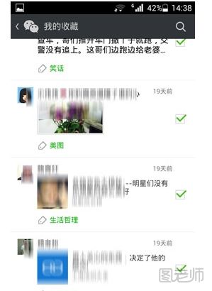 【图】如何将微信收藏内容导出到电脑_图老师