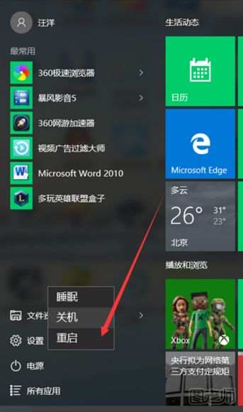 win10没有声音怎么办