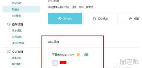 怎么不看别人的空间动态