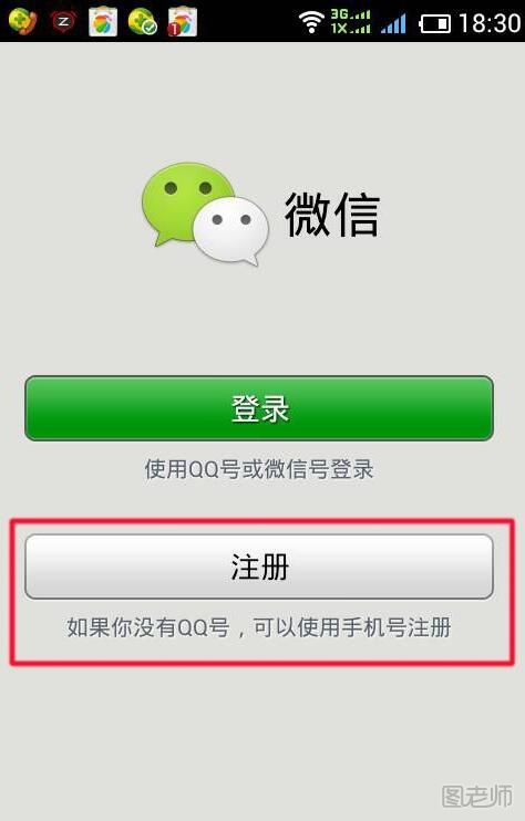 用qq号怎么注册微信