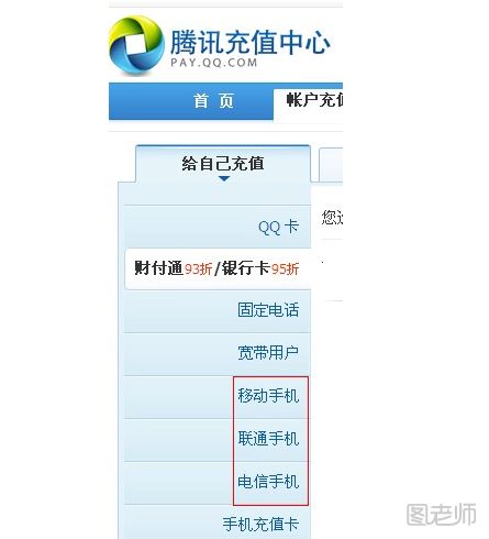 怎么用手机话费充值q币