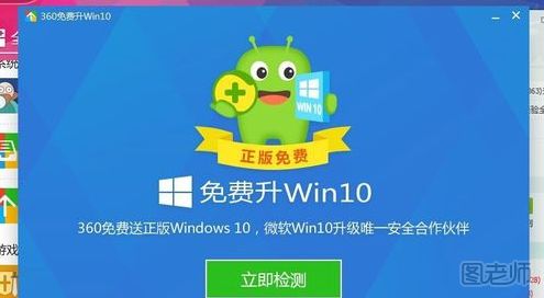 360怎么升级win10