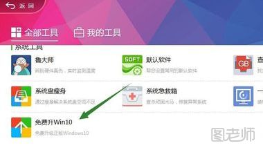 360怎么升级win10