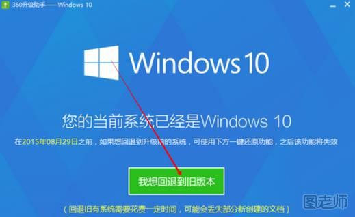 360升级win10怎么还原